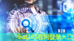 bat365：智能的物流管理