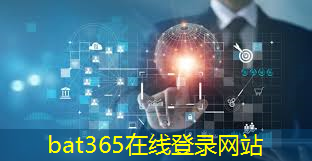 bat365官网登录入口：智慧城市征集问卷调查