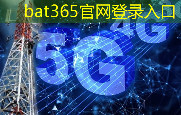 bat365官网登录入口：智慧城市治理对策建议意见