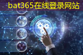 bat365官网登录入口：工控网是工业互联网