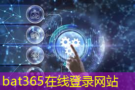 bat365官网登录入口：工业互联网有几个部分