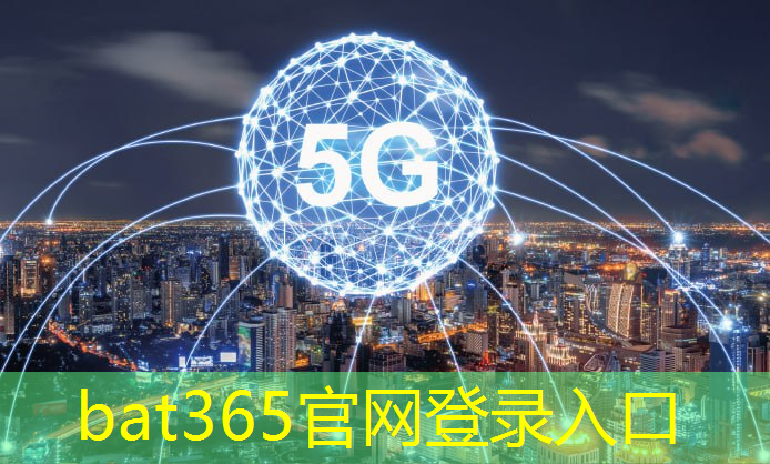 <strong>bat365：工业互联网5g怎么用手机</strong>