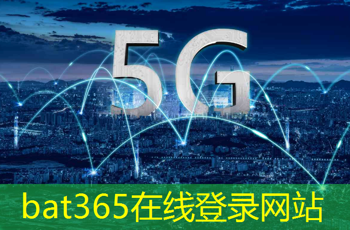 bat365：诺力5g工业互联网项目