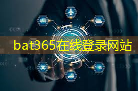 bat365官网登录入口：城市智慧公园的误区有哪些