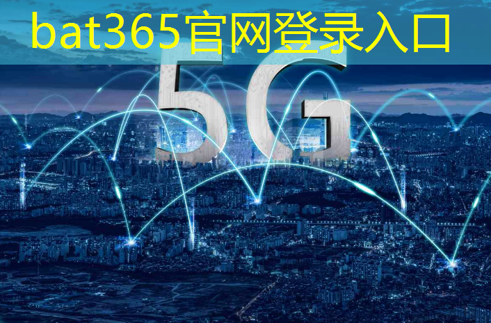 <strong>bat365官网登录入口：智慧城市所需产品包括什么</strong>