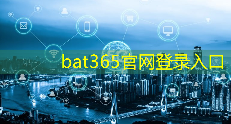 bat365：德国和华为智慧城市哪个好