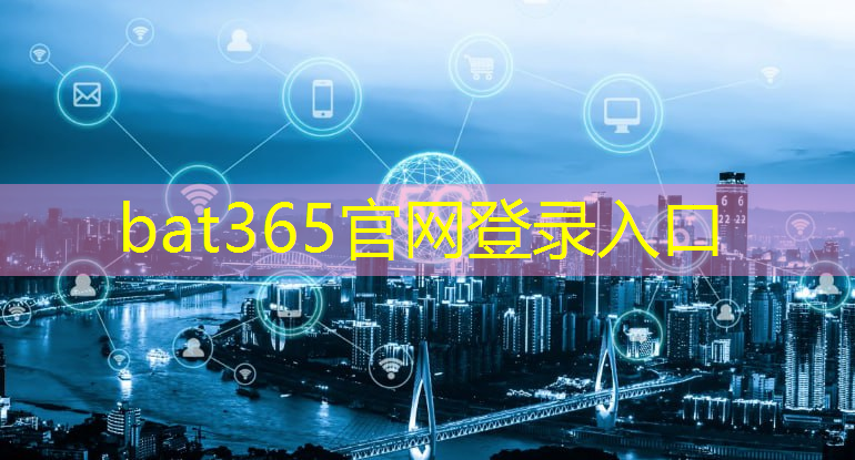 bat365官网登录入口：中量子通信技术开启全新时代：打破局限、提升安全！