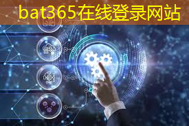 bat365：微通通信技术：孕育物联网时代的下一场科技革命！