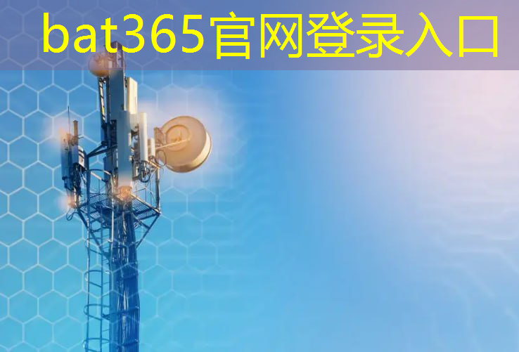 bat365在线登录网站：昌平智能建筑与智慧城市施工