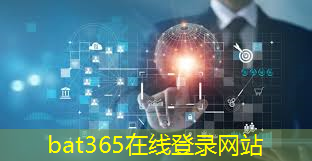 bat365：工业互联网与工业融合架构