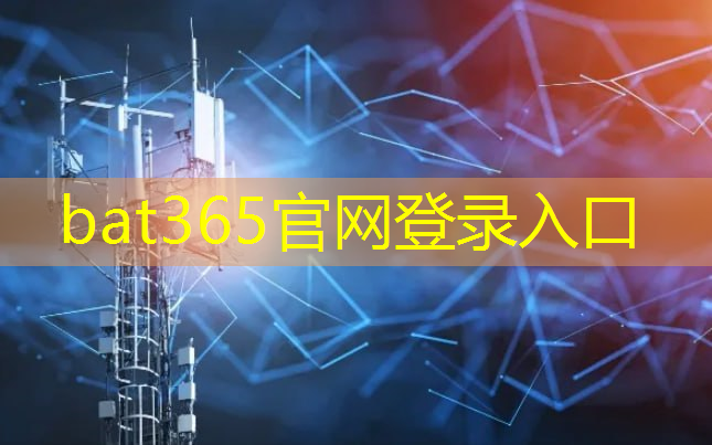 bat365官网登录入口：5g工业互联网企业补贴申请