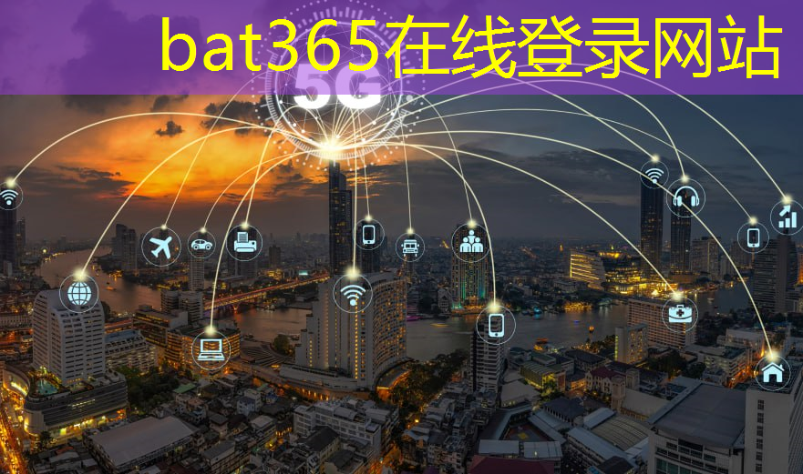 bat365：光山县智慧城市ppp项目