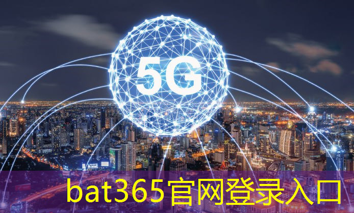 bat365：不同品牌的5g对讲机可以互联吗