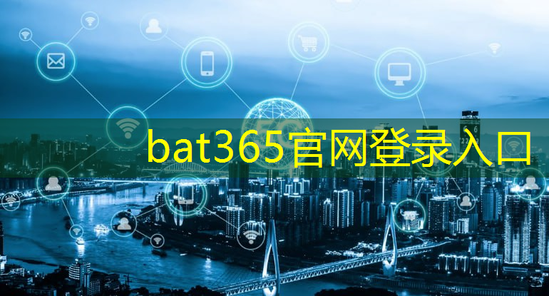 bat365在线登录网站：工业互联5g怎么用不了