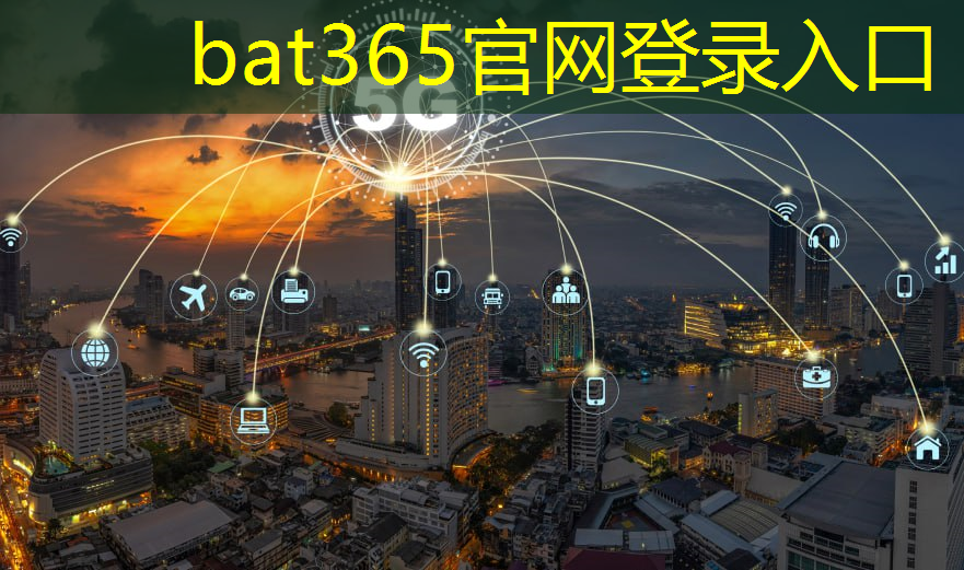 bat365：探索无限可能的世界：车载通信技术的全面突破