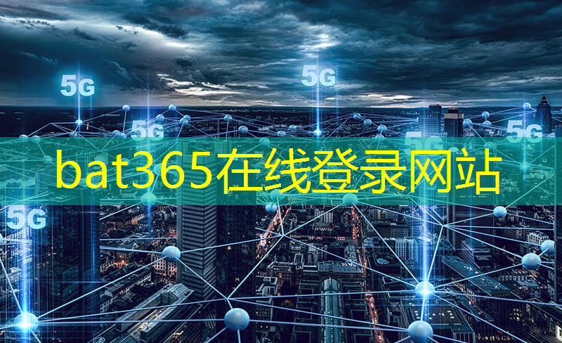 bat365官网登录入口：aipark中美智慧城市