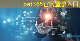 bat365在线登录网站：数字化教育：智慧城市助推教育事业大发展