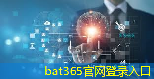 bat365：打造智能社会：智慧城市迎来新机制