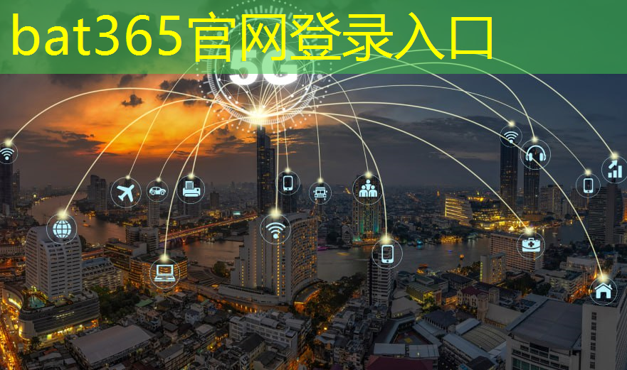 bat365：工业互联网5g变化趋势