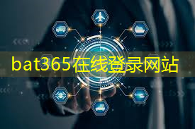 bat365：提出智慧城市家居的明确设计理念