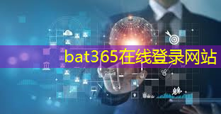 bat365：物联网时代的到来：构建数字化的未来